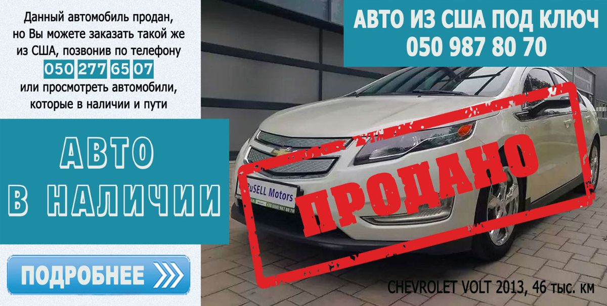 Chevrolet Volt 2013 в Украине в Киеве