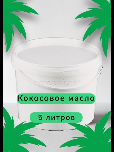 Масло кокосовое нерафинированное 5 л
