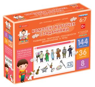 ЭККЗ-7016 Комплект карточек с заданиями для групповых занятий с детьми от 6 до 7 лет. Развиваем творческие способности (воображение и речь)