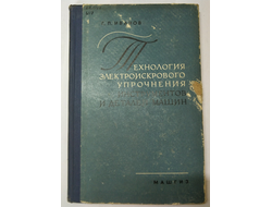 Технология электроискрового упрочнения инструментов и деталей машин