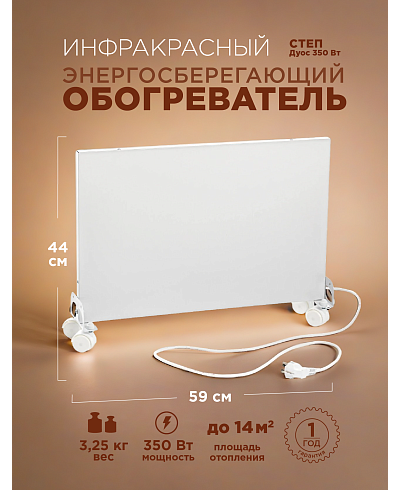 Обогреватель СТЕП min DUOS 350W