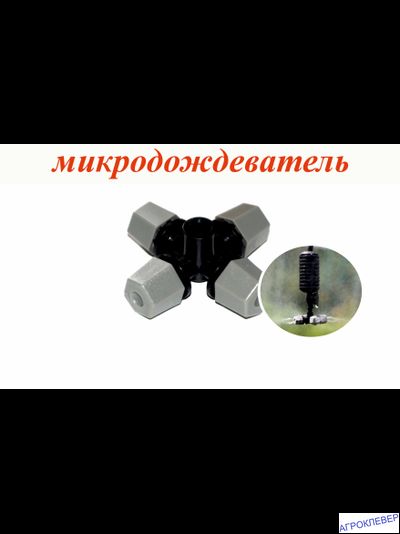 Туманообразователь 4 сопла Серый