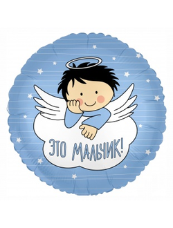 Шар Круг,С Рождением Мальчика! (ангел), Голубой, 45 см.