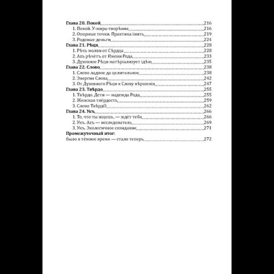 Караваева Майя Владимировна. "Буквица. Духовное и материальное. Книга 1."