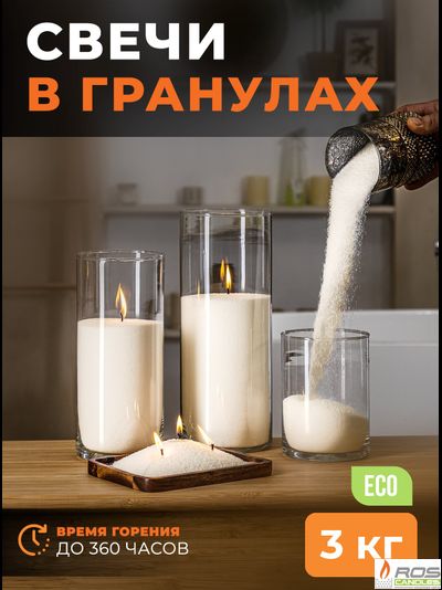 Насыпные свечи в гранулах "Слоновая кость" - 3 кг