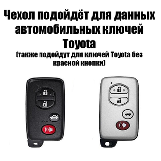 Чехол на ключ Toyota LC 200, Camry V40, Venza, Avalon, Corolla (4 кнопки)