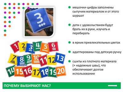 Мешочки с цифрами. Набор 20 шт.