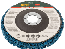 Полимерный зачистной диск FIT 150 мм, посадка 22,2 мм