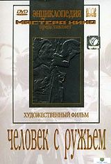 Человек с ружьем  (художественный фильм по истории нашей страны)