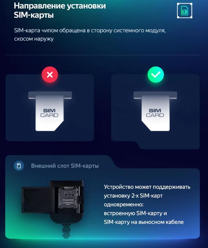 Магнитола teyes не видит сим карту