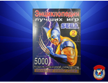 Энциклопедия лучших игр для Сега, выпуск 2, (Sega Book)