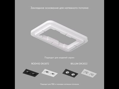 Закладная панель DK3022/72-SCB