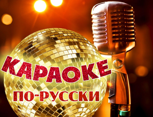 Купить Флешку караоке 1000 песен Краснодаре