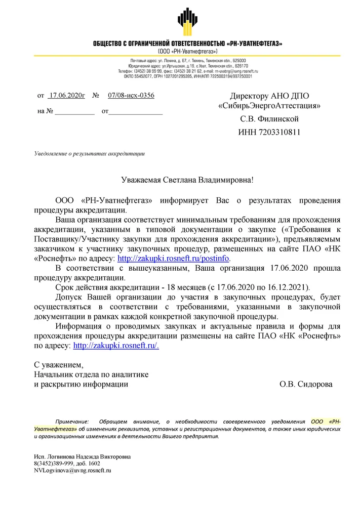 Аккредитация АНО ДПО "СибирьЭнергоАттестация" на оказание образовательных услуг в ООО "РН-Уватнефтегаз" на 2020-2021 гг