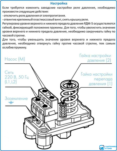 Реле давления для гидроаккумулятора рм 5 регулировка