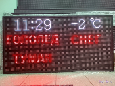 Табло погодных условий 1330*690мм , пульт ИК лучи