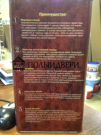 Клей для пробки DizArte 5 кг. с поглотителем запахана 65%