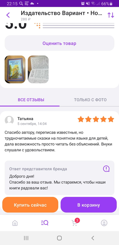 Светлана Ривера. Новые старые сказки.