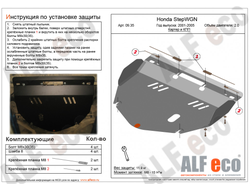 Honda StepWGN II 4WD 2001-2005 V-2,0 Защита картера и КПП (Сталь 2мм) ALF0935ST