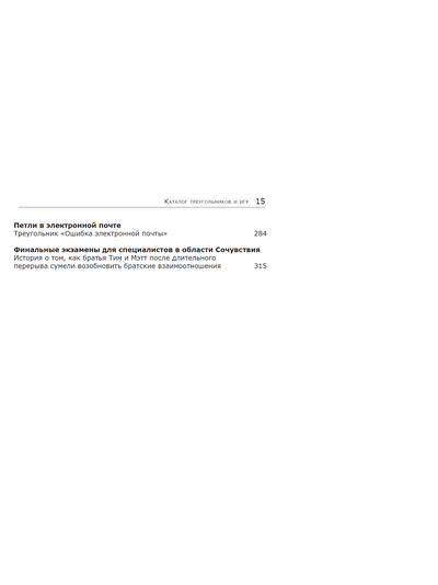 Жизнь свободная от игр. Стивен Б. Карпман.