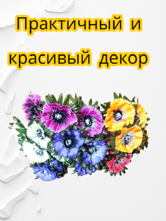 Искусственные цветы маки, высота 25-30 см, набор из 5 букетов, цвет ассорти