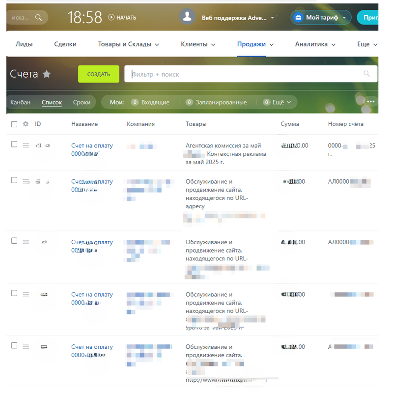 Формирование счетов из 1С в Битрикс24 и наоборот