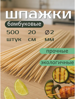 Шпажки Деревянные