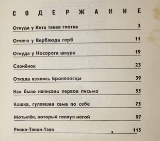 Киплинг Р. Сказки. М.: Детская литература. 1974г.