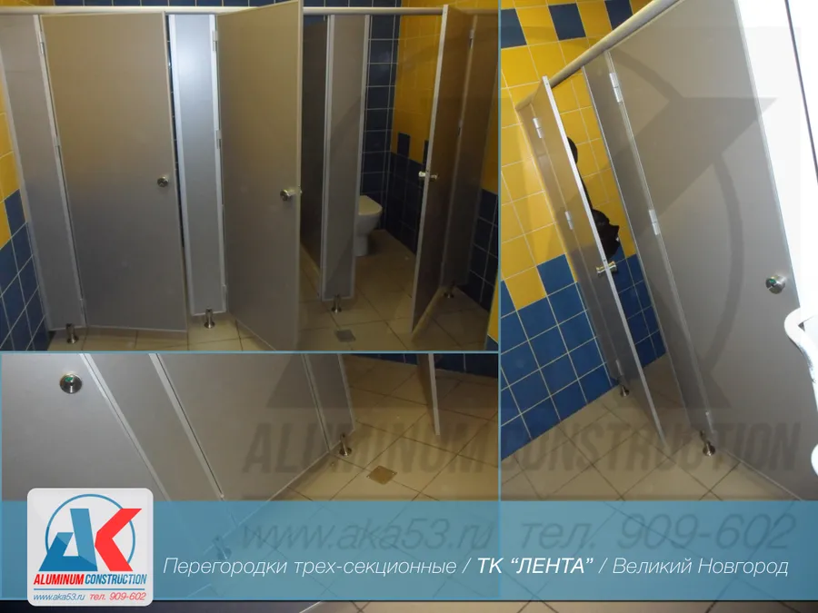 Сантехнические перегородки трехсекционные
гипермаркет Лента, г. Великий Новгород
ул. Великая