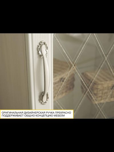 Шкаф-витрина малый (лев/прав) Тиффани 600.07