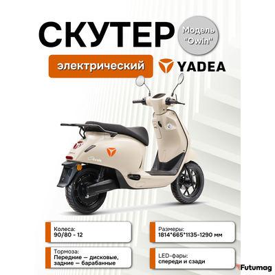 Электроскутер Yadea OWIN