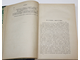 Дубровин Н. Присоединение Крыма к России. Рескрипты, письма, реляции и донесения. [в 4 т.]. Том 3. СПб.: Тип. Имп. Акад. наук, 1887.