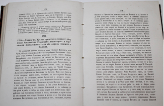 Лихачев Н.П. Сборник актов, собранных в архивах и библиотеках. СПб.: Тип. В.С.Балашева и К.,  1895.