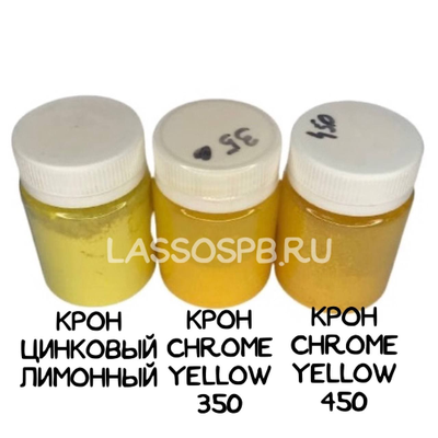 Пигмент Крон свинцовый Хромовый Желтый Chrome Yellow N350 20 г