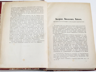 Майков В.Н. Критические опыты (1845 - 1847). Издание журнала `Пантеон Литературы`. СПб.: Типография Н.А.Лебедева, 1889.