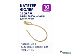 Катетер Фолея двухходовой, латексный Zhanjiang Star, Ch/Fr 20, объем баллона 30 мл (Китай)