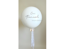 Шар на девичник