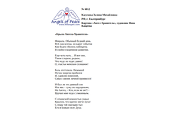 №6012 Касумова Залина. 3 место VI Международного конкурса "Поэзия Ангелов Мира" - 2024
