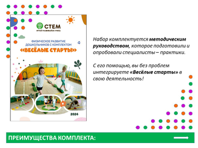 Веселые старты комплект