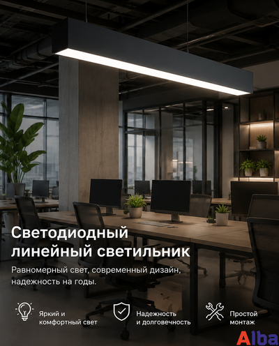 линейный светильник для офиса