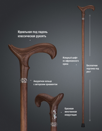 Трость "Княжна"