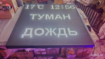 Табло погодных условий 1650*1650мм