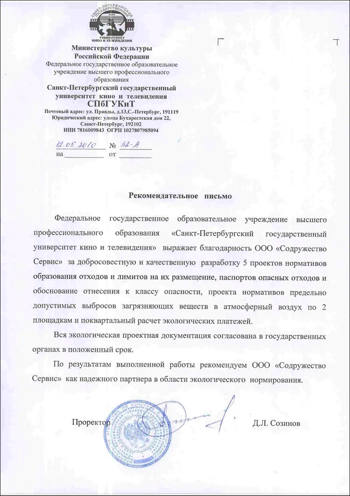 Государственный университет Кино и Телевидения - рекомендация