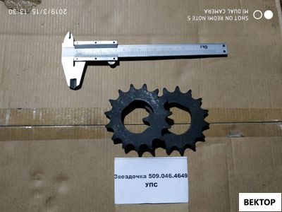Звездочка сеялки УПС 509.046.4649