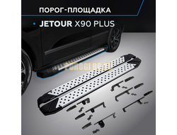 Пороги "Bmw-Style V2" для Jetour X90 Plus 2023-