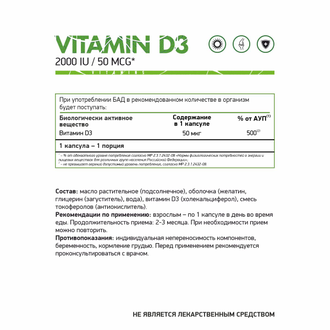 Витамин D3 2000 МЕ (Vitamin D3 2000 IU), 60 кап. (NaturalSupp)