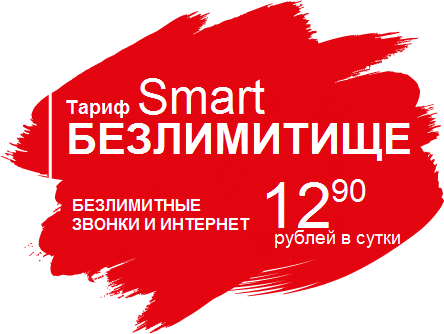 Безлимитище Мтс Цена