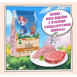 ZILLII Adult Dog Корм сухой для взрослых собак всех пород Индейка с Ягненком 0.8 кг