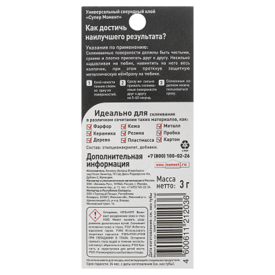 Клей "Момент: Супер", 3 г