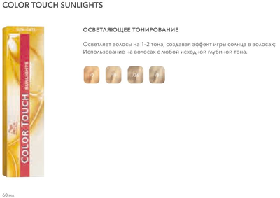 Wella Color Touch Тонирующая краска для волос без аммиака (Велла Колор Тач), 60 мл